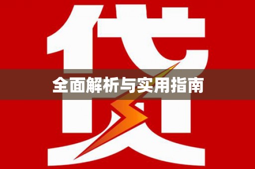 咸宁全面解析与实用指南