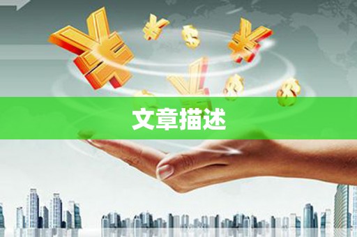 咸宁文章描述