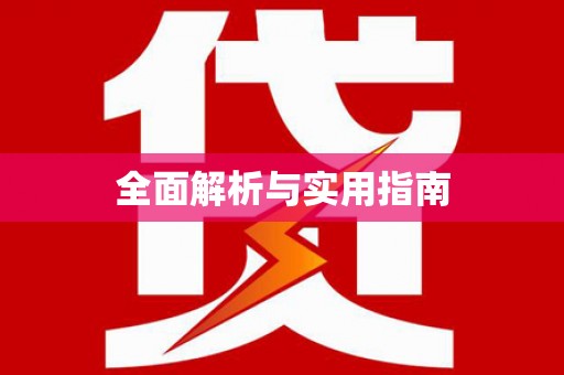 咸宁全面解析与实用指南