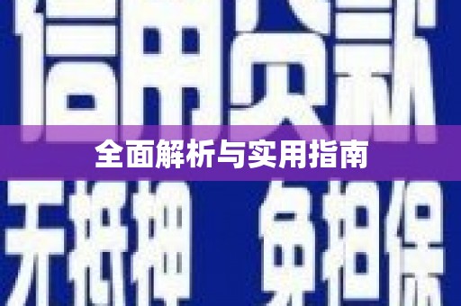 咸宁全面解析与实用指南