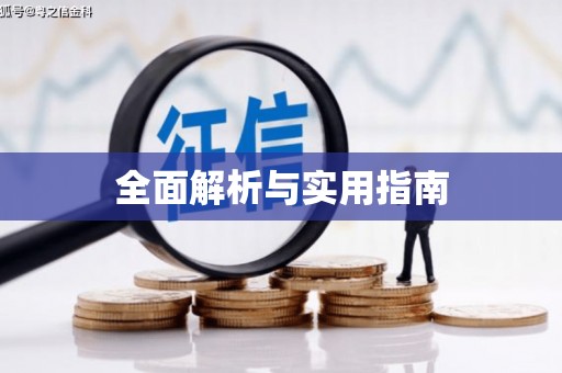 咸宁全面解析与实用指南