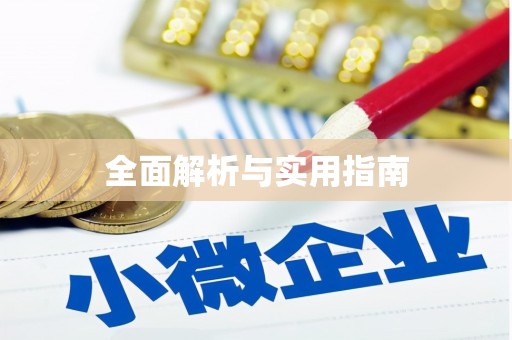 咸宁全面解析与实用指南