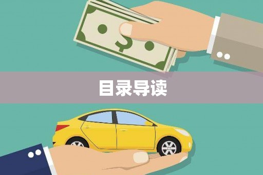 咸宁目录导读