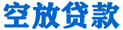 咸宁贷款_快速便捷的本地贷款服务_低利率高额度_专业贷款服务平台